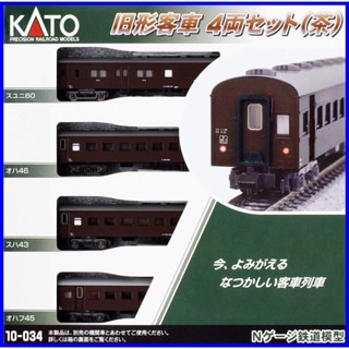 KATO N軌老式客車4輛套裝（棕色）10-034鐵路模型客車
