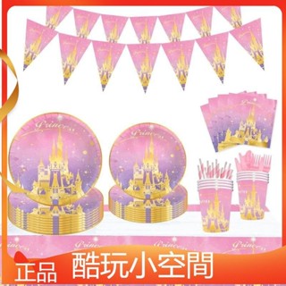 公主城堡主題女孩生日派對用品餐具紙盤紙杯紙巾佈置裝飾派對用品