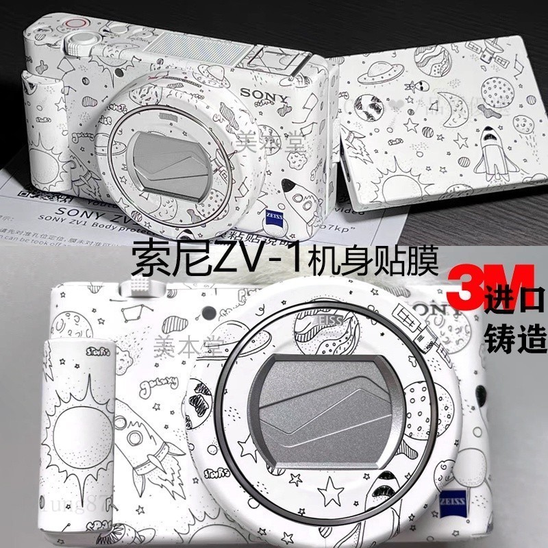 優選🔥適用 索尼ZV-1機身貼膜SONY zv1相機貼紙保護貼紙 貼皮3M防刮彩膜