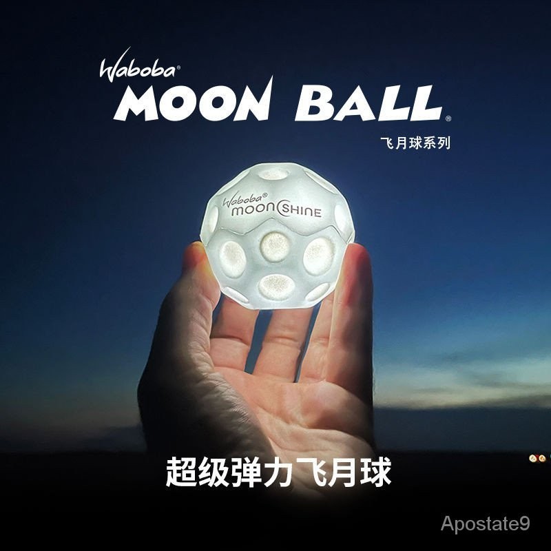 戶外運動~Waboba高彈性玩具球兒童發光飛月球成人解壓戶外運動網紅彈力球sports