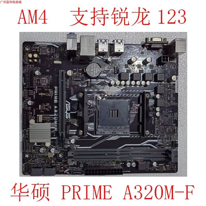 【現貨 優選品質】Asus/華碩PRIME A320M-K 技嘉A320M-F臺式機電腦主板銳龍AM4