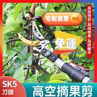 【新竹免運送鋸片】 高空摘果神器 自由伸縮摘果器 多功能樹木摘果剪 可伸縮果樹修枝剪 伸縮高空剪 果樹摘果 摘水果採摘器