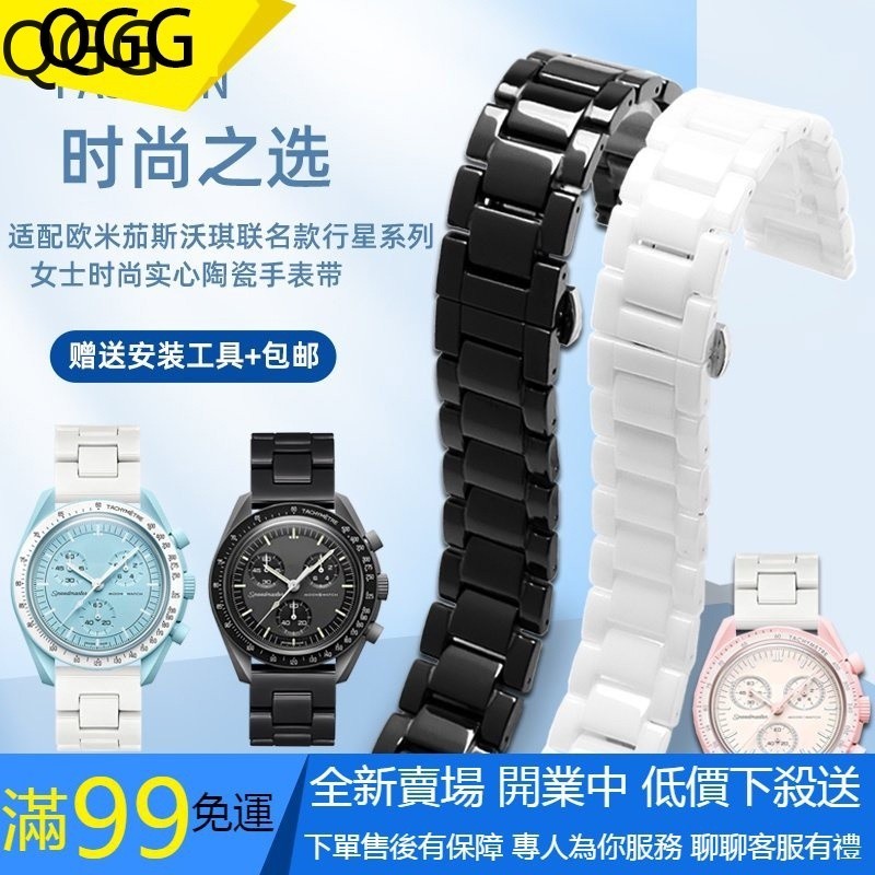 【QGG】 高級手錶配件適配Omega Swatch歐米茄斯沃琪聯名款行星系列男女陶瓷手錶帶配件 替換錶帶