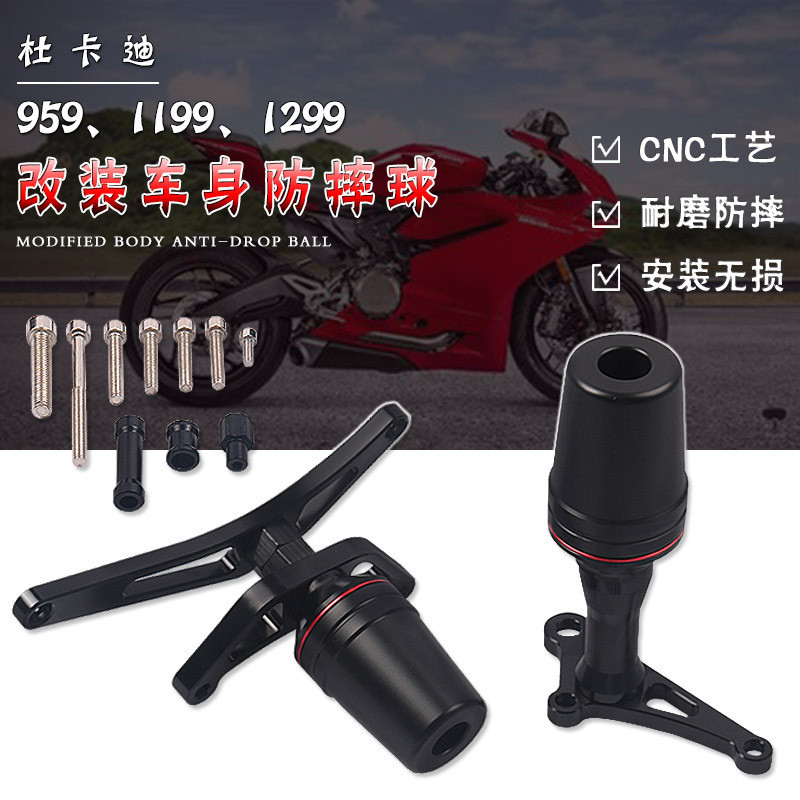 NJMOTO 適用杜卡迪Panigale 959 1199 1299 1299S 改裝防摔球 車身保護球