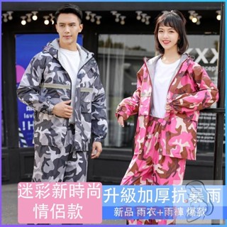 【迷彩雨衣+雨褲套裝】 時尚潮流戶外騎行雨衣分體套裝 電動車單車單人雨披 兩件式防水套裝 透氣舒適