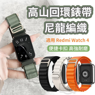 小米手環 8 Pro 錶帶 高山回環運動錶帶 Redmi Watch4 透氣防汗耐磨 小米手環9pro錶帶 紅米手錶 4
