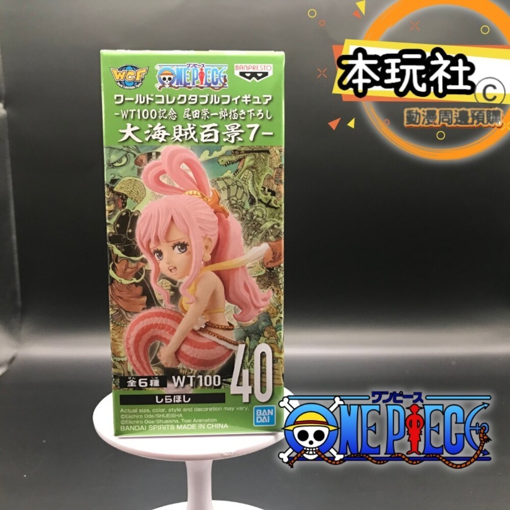 本玩社 現貨 景品 WCF 白星 航海王 大海賊百景 VOL.7 全新 BANPRESTO 海賊 公仔