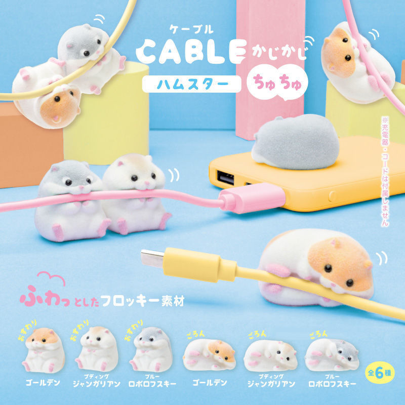 【新款】植絨咬咬充電線迷你倉鼠3代Yell日本扭蛋玩具兒童獎勵小禮物 M4JV