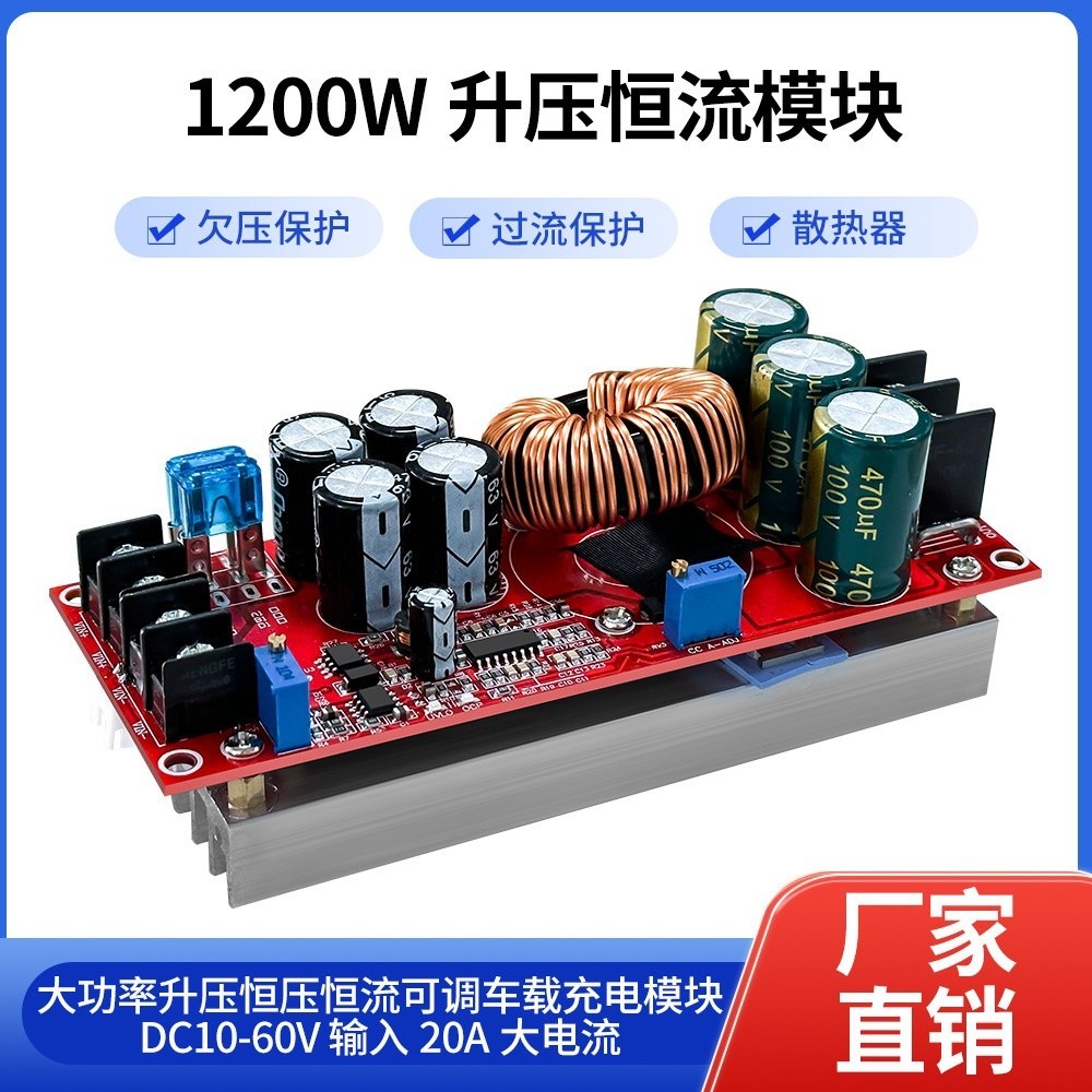 1200W 大功率 升壓轉換器 20A DC-DC 升壓電源模塊 升壓恆壓恆流可調車用充電電源模塊