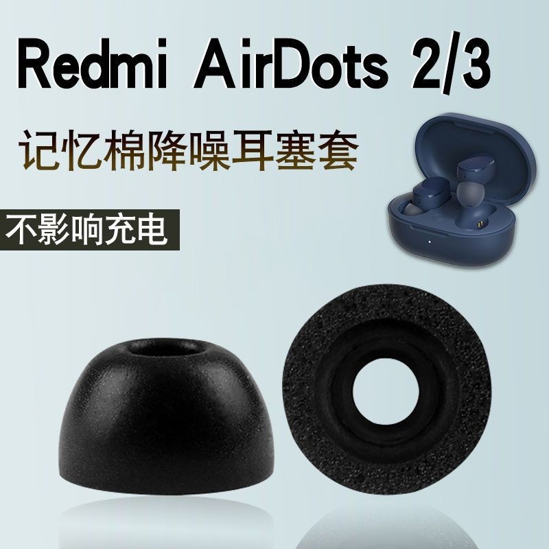 適用小米Redmi AirDots2記憶棉保護套Redmi AirDots3防滑耳塞tws真無線入耳式耳機帽替換耳塞套
