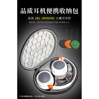 【免運】 JBL JR460NC 頭戴式降噪兒童藍牙耳機收納包 硬殼保護單肩包
