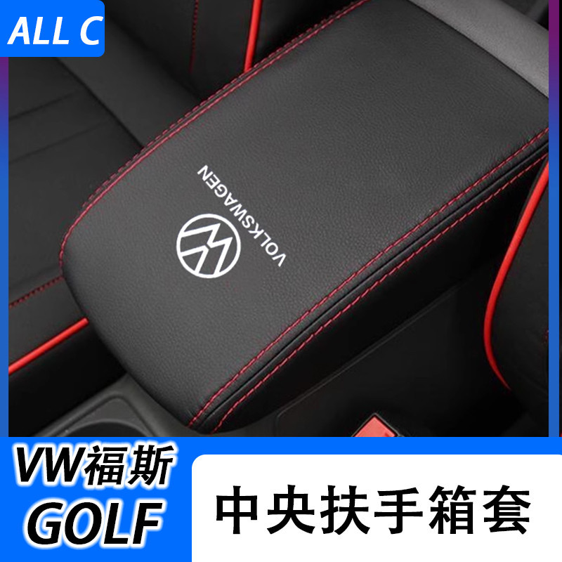 VW 福斯 Volkswagen GOLF6/7/8 中央扶手箱套 杂物箱手扶箱保护套垫