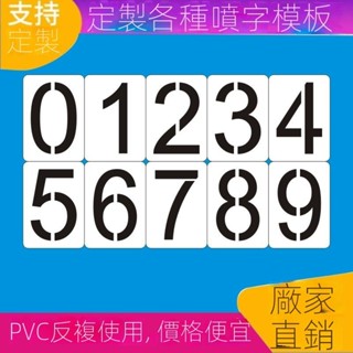 台灣免運 PVC數字噴漆模板 塑料刻字 車牌字母模具 年檢貨車放大號編號噴字