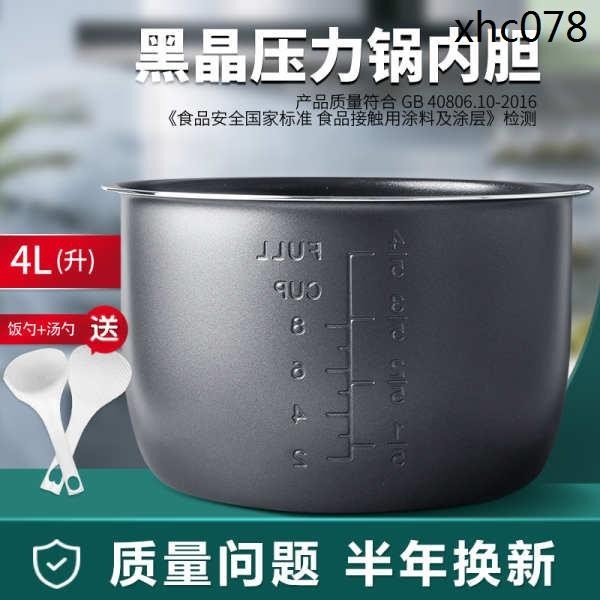 熱銷· 適用 老闆 電壓力鍋內膽4L/5L/6L食品級不粘塗層鍋膽內鍋膽芯配件