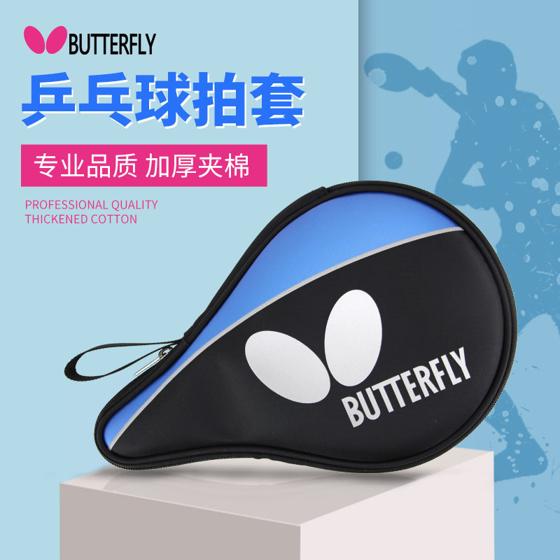 蝴蝶乒乓球拍專用套包袋套拍包收納球包袋子訓練雙層耐打板套葫蘆