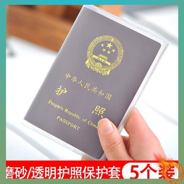 護照收納包 護照包 戶外旅行護照夾套證件包磨砂透明護照套證件套護照保護套防水護照