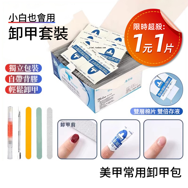 現貨💥超殺1元1片💥美甲專用卸甲包 甲油膠清潔卸甲片 酒精卸甲巾 卸甲工具包 一次性環保清潔卸甲包 卸甲液 手部卸甲