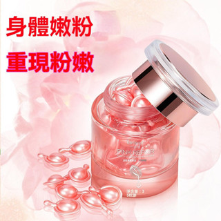 臺灣現貨 私密處嫩紅乳暈 35入盒裝 私處美白 私密處保養 臀部美白 粉嫩 素淡化黑色素 緊緻精華凝膠粉嫩精華液