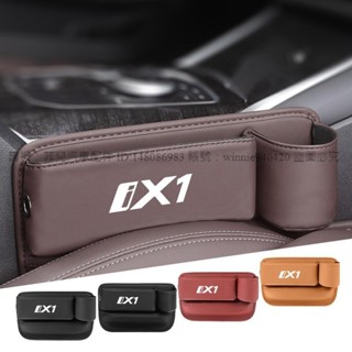 菲兒車品 【精品】BMW寶馬ix1 碳纖紋汽車置物盒 汽車座椅縫隙收納盒 車載飲料水杯架 汽車杯架 車載座椅縫隙儲物 夾