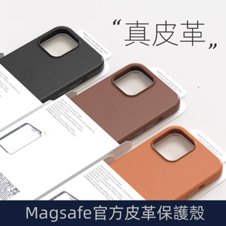 Magsafe磁吸 皮革手機殼 素色Apple/iPhone 15 14 13 Pro Max 防摔保護殼 簡約 高階感