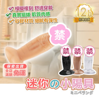 彰化現貨🌸小老二 仿假屌 按摩棒 DIY 自慰棒 男女情趣用品 強力吸盤 肛塞 後庭 女性用品 同志 情趣用品 F41