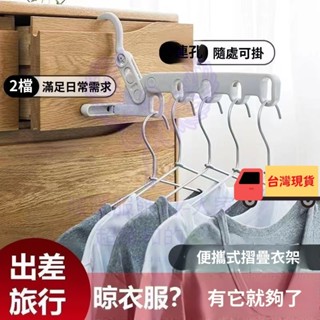 室內晾衣架 晾衣架 晾衣架室內 折疊 折疊曬衣架 摺疊曬衣架 折疊晾衣架 旅行晾衣架 旅行曬衣架