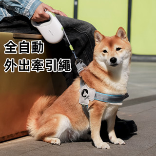 【臺灣現貨 24H出貨】 寵物自動牽引繩 伸縮拉繩 伸縮牽繩 自動牽繩 狗牽繩 貓狗用品 寵物用