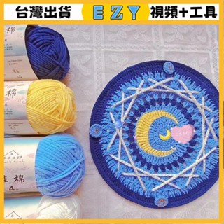 [EZY]臺灣出貨 手作材料包 毛線編織 材料包 手工 鉤針 百變小櫻魔法陣阿月團扇編織DIY材料包手工鈎針毛綫團送閨