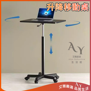 可移動升降桌 升降床邊桌 站立式工作臺 移動升降桌 床邊移動桌 移動桌 懶人升降桌 伸降桌 升降邊桌 電腦辦公書桌