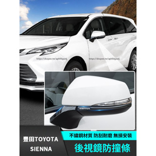 21-25年式 豐田Toyota Sienna 後視鏡防擦條 倒車鏡防撞條 防護改裝