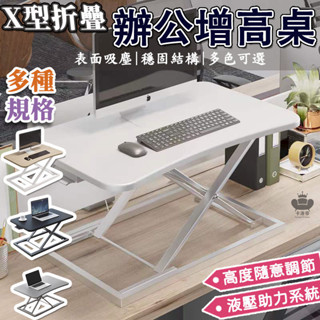 免運【折疊電腦桌 螢幕架】升降桌 鍵盤收納 電腦螢幕增高架 桌上增高架 桌上置物架 桌上置物 螢幕增高 螢幕增高架 YH