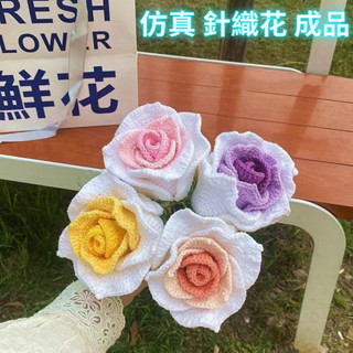 成品發貨 泰國玫瑰花 情人節毛線花束成品 手工編織花束 針織 DIY 手工花 生日畢業禮物閨蜜 永生花束 畢業花束 求婚