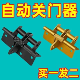【臺灣出貨】自動關門神器 隱形門自閉合頁 90度定位 閉門器 木門 彈簧合頁