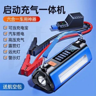 【臺灣12H出貨+保固+免運】車用應急啟動電源輪胎充氣泵3C充電LED照明救車行動電池打氣機尊爵版6合1 多功能一體機