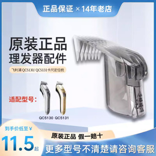 適用飛利浦電動理髮器QC5130/QC5131/QC5120配件卡尺梳刀頭QC5125配件