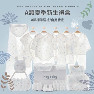 新生嬰兒禮盒薄款衣服套裝寶寶春夏季用品大全剛出生滿月禮物男孩 新生兒禮盒 寶寶衣服 見面禮物 滿月禮 嬰兒禮盒 周歲禮