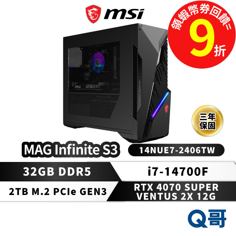 MSI MAG Infinite S3 14NUE7-2406TW RTX4070S i7 32G 2TB 電競主機