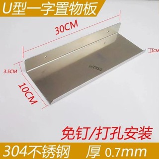 ⚡精選⚡ 可開收據 304不鏽鋼 免打孔置物架 調料架 U型設計 雙面拉絲工藝 加厚 室內室外適用