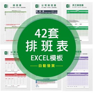 【Excel模板】 值班表排班表公司員工假期人力人事部門常用表格excel 電子模板