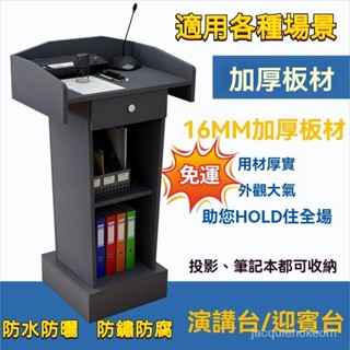 【免運】🔥演講臺發言臺簡易櫃臺迎賓接待導購主持司儀臺吧臺桌子小型收銀臺 演講臺 演講桌 演講臺 會議桌 敎室講桌 主持