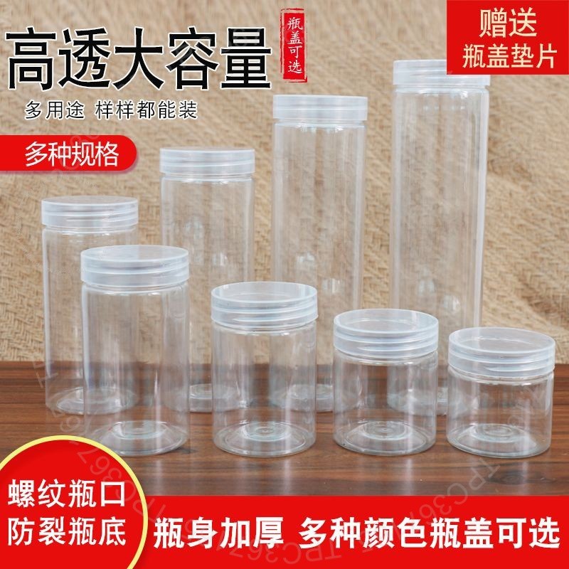 #密封罐# 55 65口帶蓋級 密封罐 溶豆蜂蜜 透明塑料罐 PET文玩儲物罐 #密封罐#