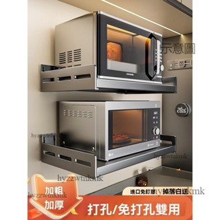 泡泡家⭐附發票 微波爐置物架 收納層架 烤箱架 電鍋架 槍灰廚房微波爐架子 置物架 壁掛式多功能收納免打孔上牆支架放烤箱