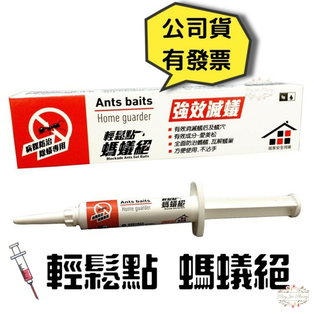 ξ✿百玖香✿【贈餌劑盒】 螞蟻絕 終極蟻家 輕鬆點 強效滅蟻 PowerfulA+ 螞蟻藥 殺蟻 滅蟻 螞蟻