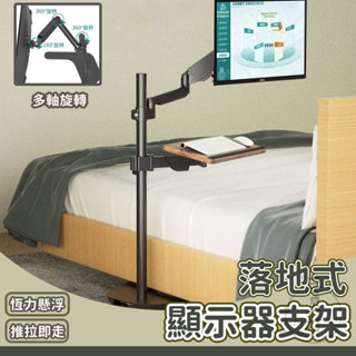 【宅配免運】顯示器落地支架 床邊落地推車 電腦懸浮架 移動螢幕架 旋轉螢幕架 電腦落地支架 顯示器支架 螢幕支架 WBH