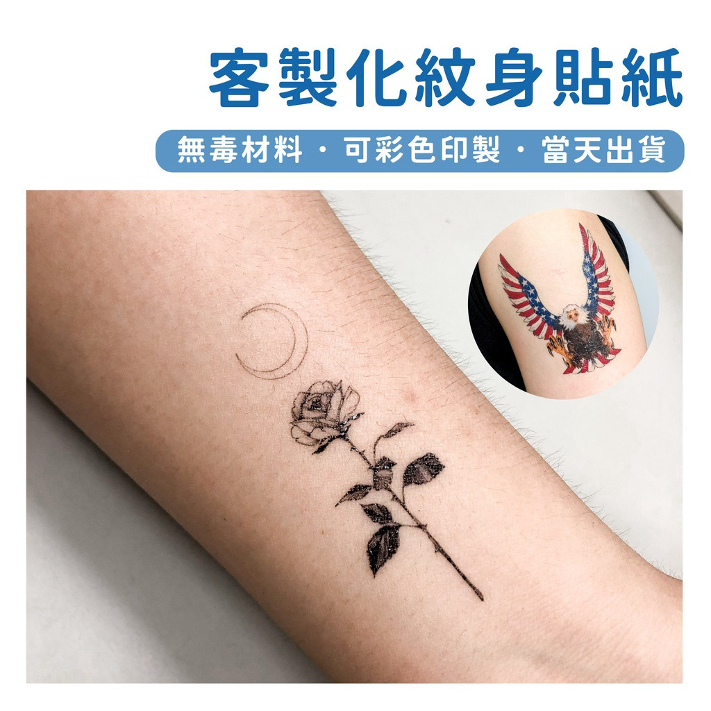 客製化少量客製化 載具紋身貼紙  紋身貼紙 少量紋身 紋身貼 客製化貼紙 專屬紋身貼紙 BWDZ