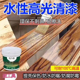 🔥臺灣優品🔥 水性高光透明清漆 罩光面漆室內外防曬實木地板亮光翻新耐磨木器漆
