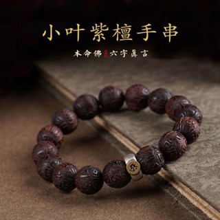 正宗印度小葉紫檀手串男本命年手鍊女文玩盤#現貨正宗印度小葉紫檀手串男本命年手鍊女文玩盤