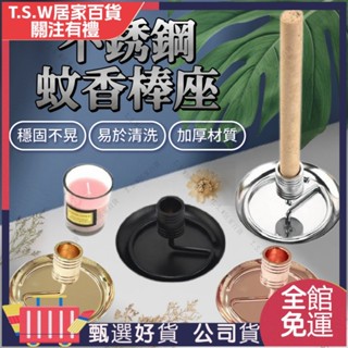 全館免運♥ 蚊香棒架 蚊香棒底座 艾草棒底座 艾草棒座 蚊香棒座 蚊香棒架子 艾草棒架 蚊香棒專用架