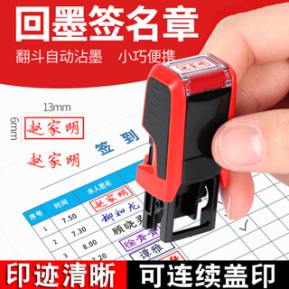 回墨簽名章姓名印章個人私章蓋章名字自動出墨刻章印迷你5311