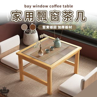 【家用飄窗茶几 宅配免運】榻榻米長方形桌子 臥室簡約矮桌 現代床上學習桌子 家用客廳茶几 日式和室幾桌EIH